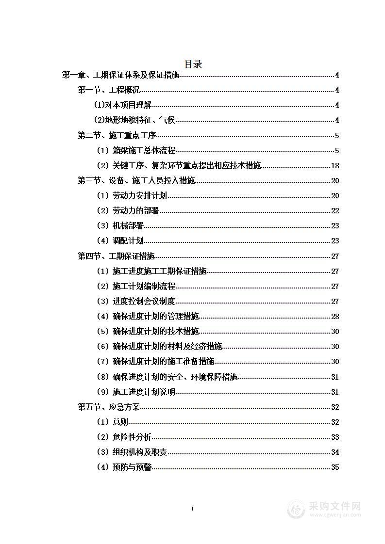 机械设备租赁施工投标方案