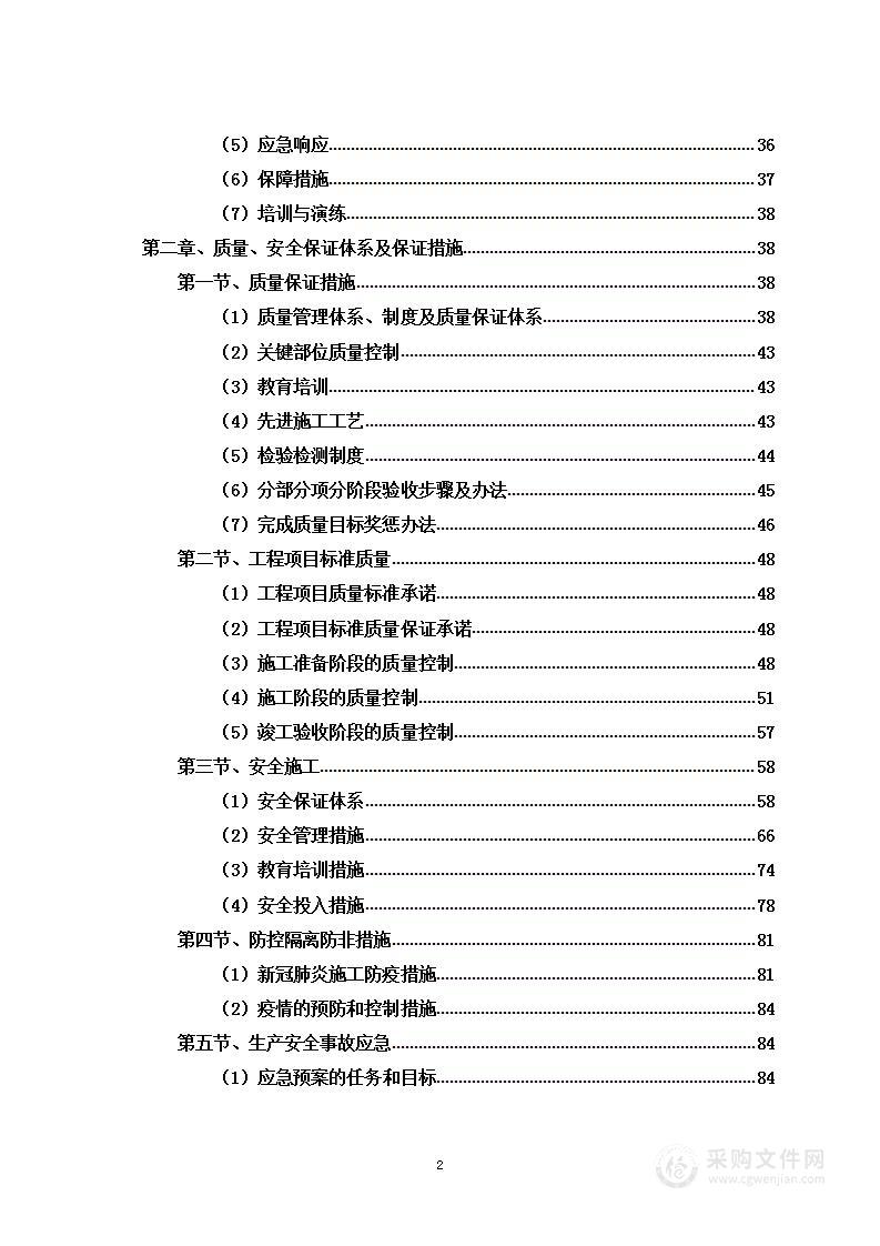 机械设备租赁施工投标方案