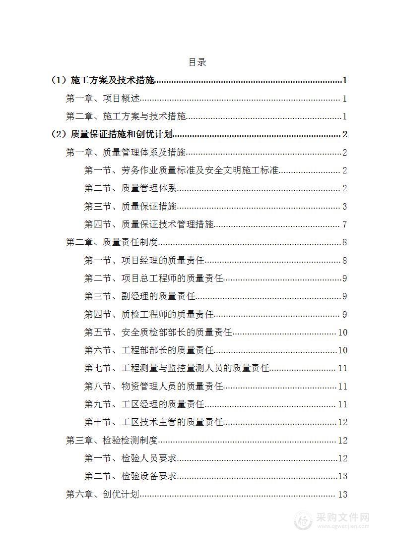 电梯门套专业分包工程投标方案