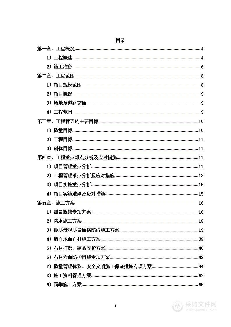 能源研发中心项目园林景观工程投标方案