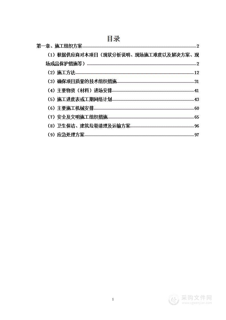 校园文化建设工程投标方案