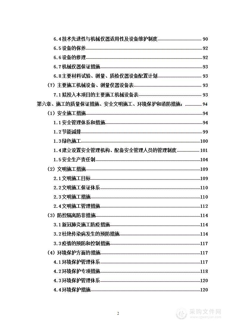 研究院第一期装修改造项目投标方案