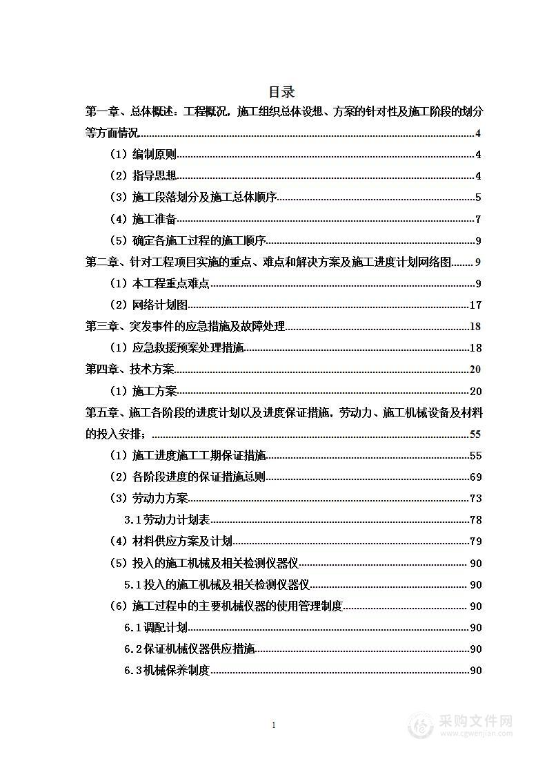 研究院第一期装修改造项目投标方案