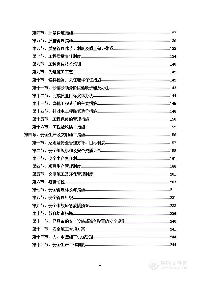 幼儿园建设项目投标方案