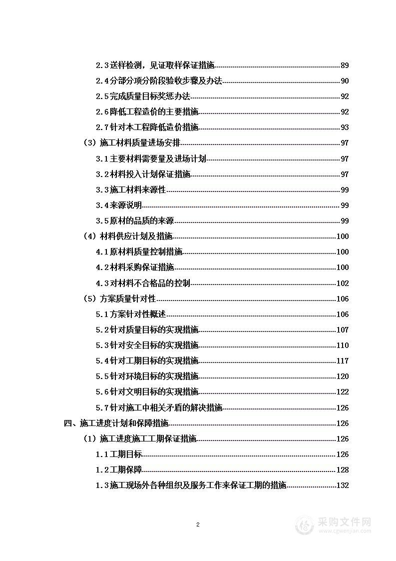 运动场景观照明提升项目(续建）投标方案