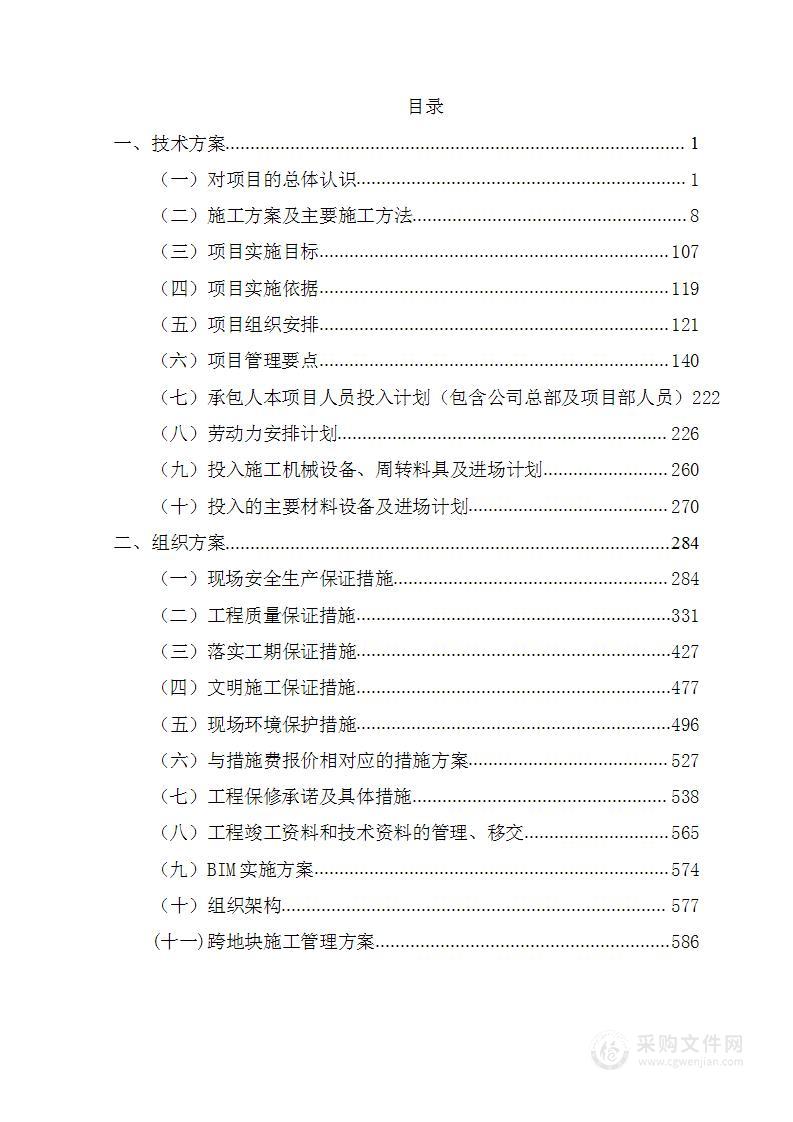 电力配套工程项目技术标