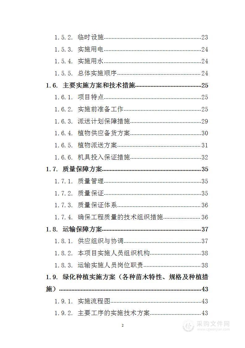 绿化工程 投标方案（技术标292页）