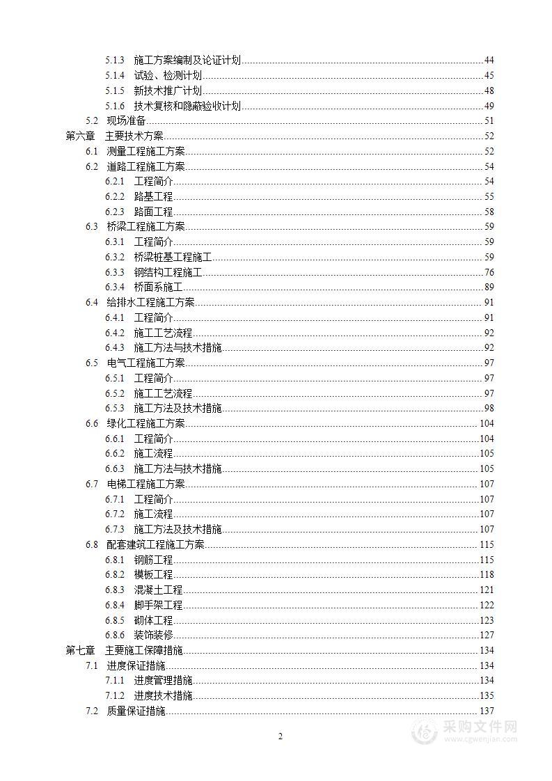 空中步道景观工程施工组织设计