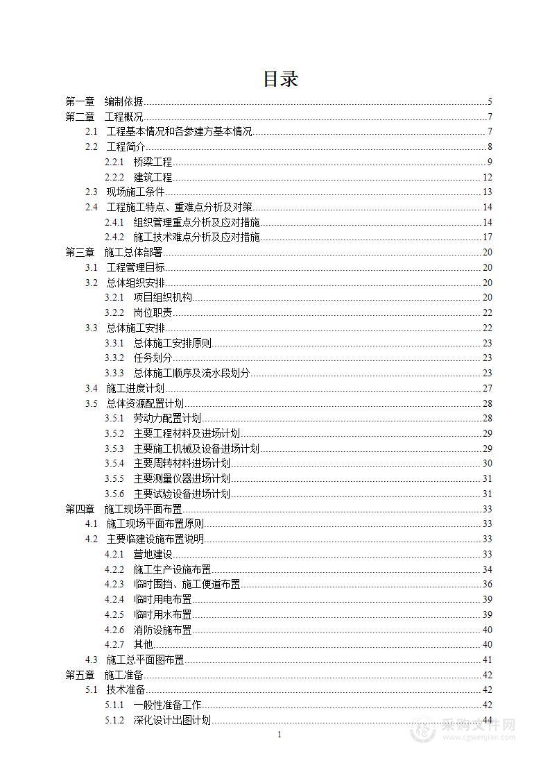 空中步道景观工程施工组织设计