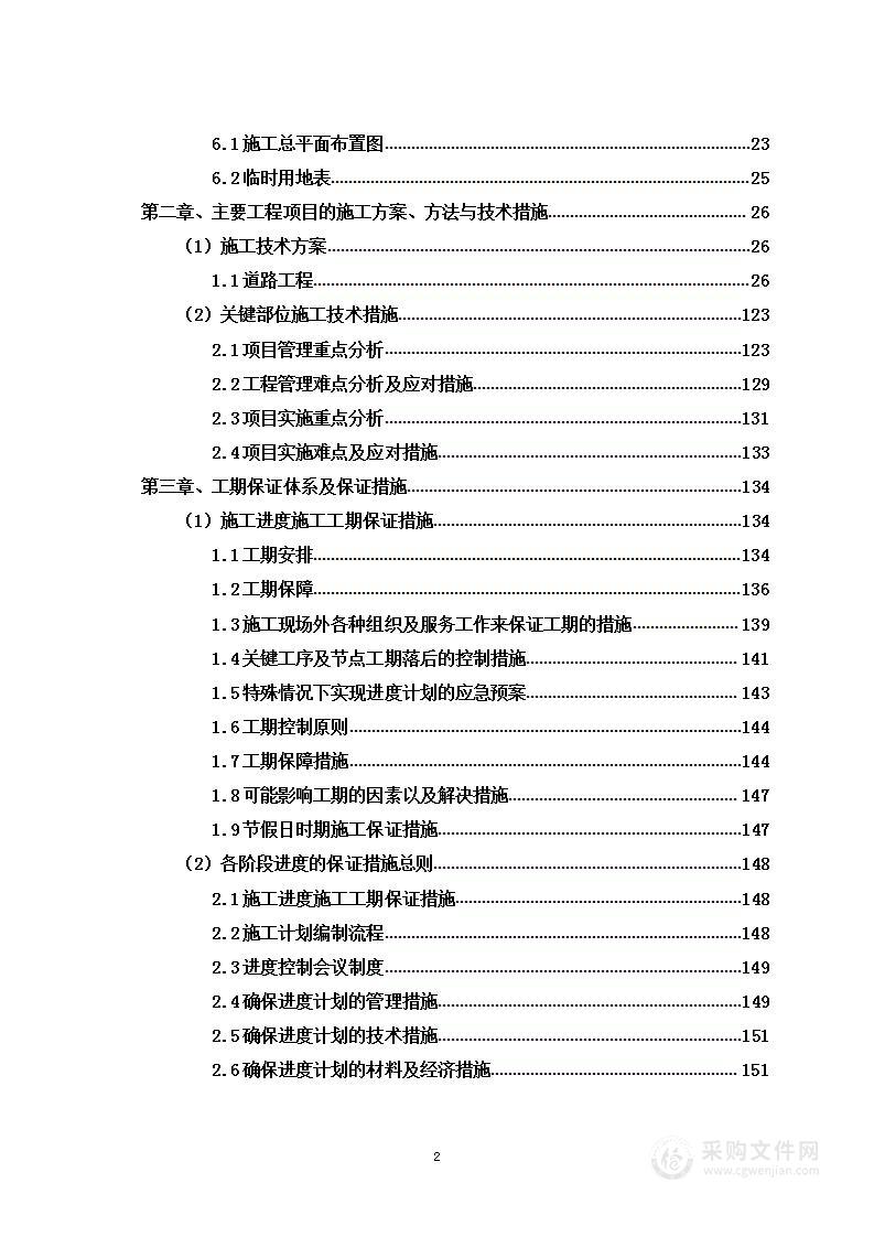 城段改线工程施工招标答疑文件