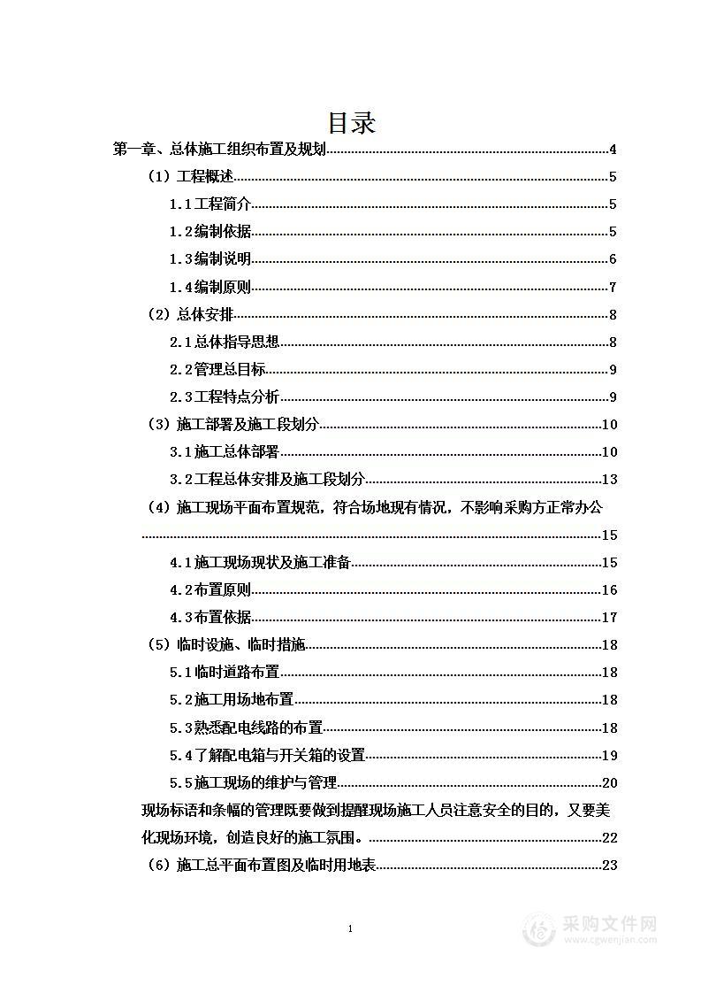 城段改线工程施工招标答疑文件