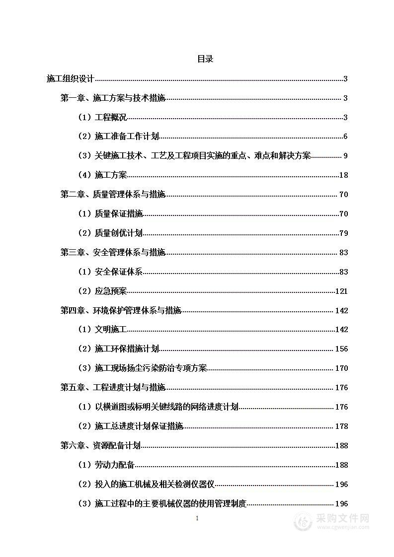 大学公共教学楼停车场工程项目投标方案