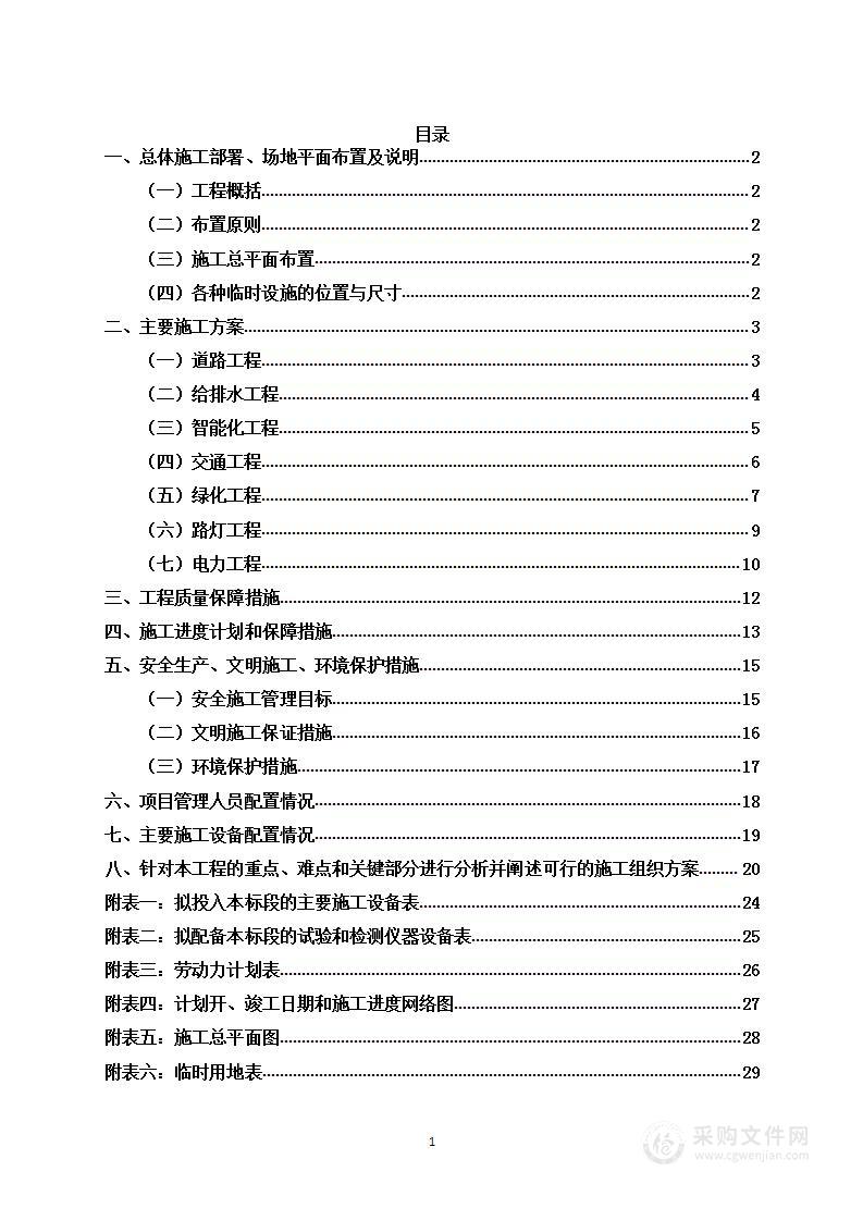 市政道路建设图文投标方案