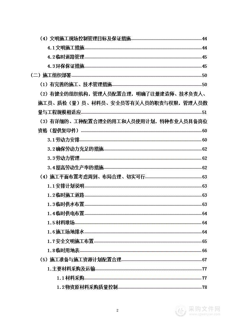 道路拓宽及护坡建设项目投标方案