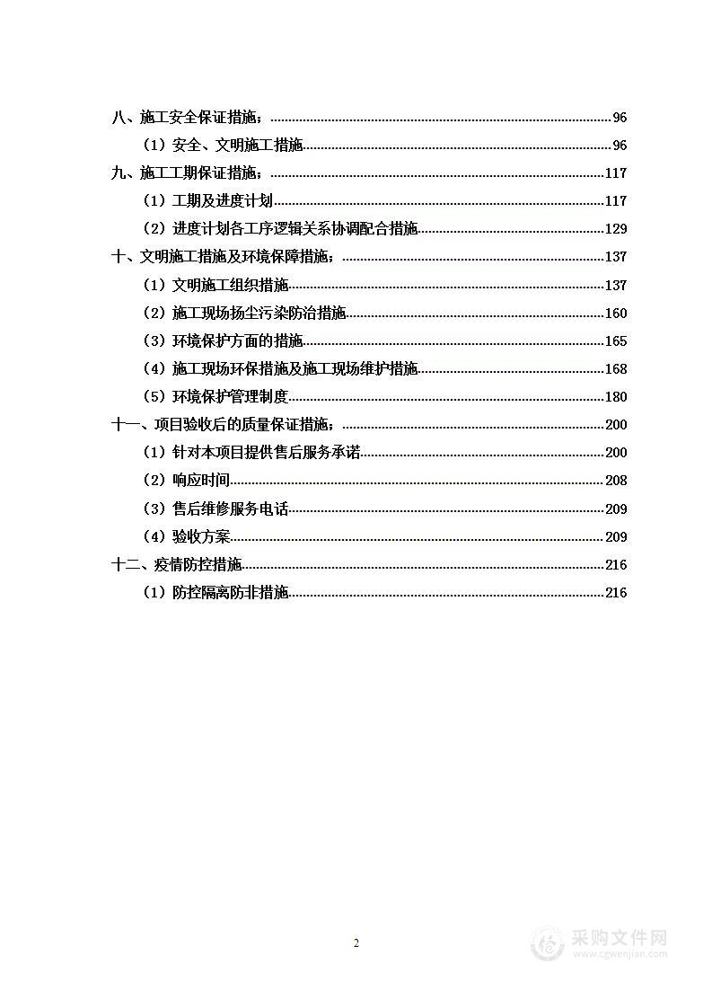 高标准农田建设项目施工八标段投标方案