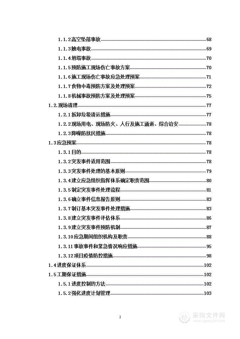 工业园改造拆除服务项目图文投标方案