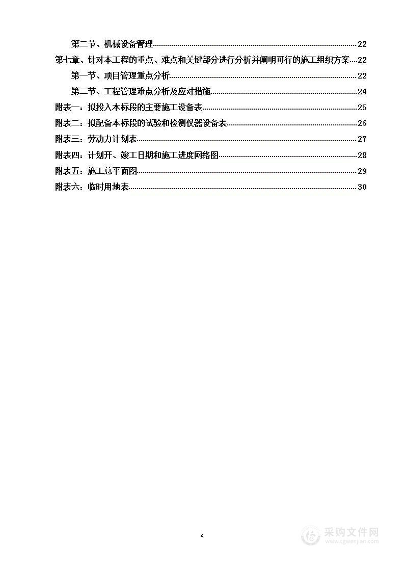 配套幼儿园改造提升工程投标方案