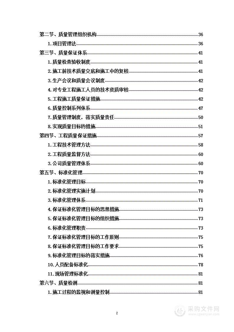 电池新材料前驱体项目图文投标方案