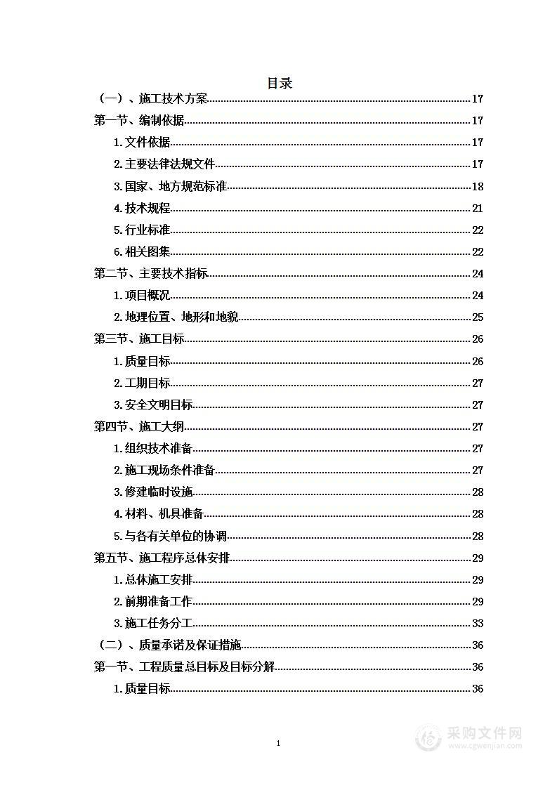 电池新材料前驱体项目图文投标方案