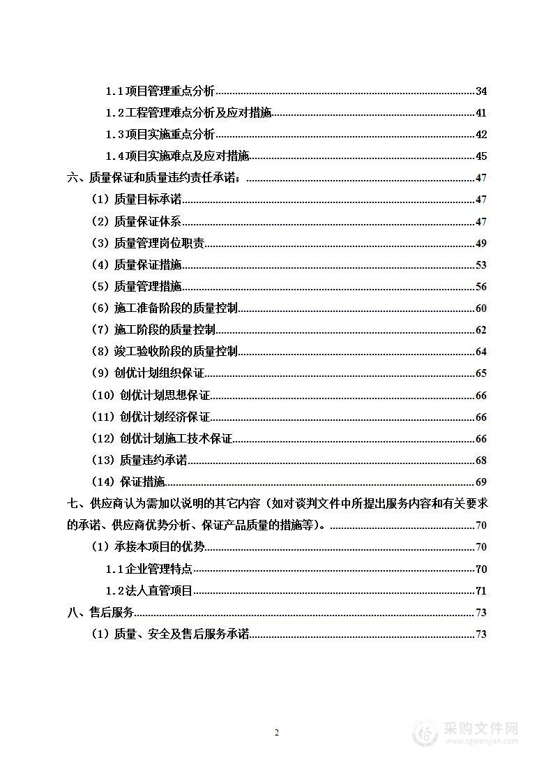 公墓扩建工程投标方案