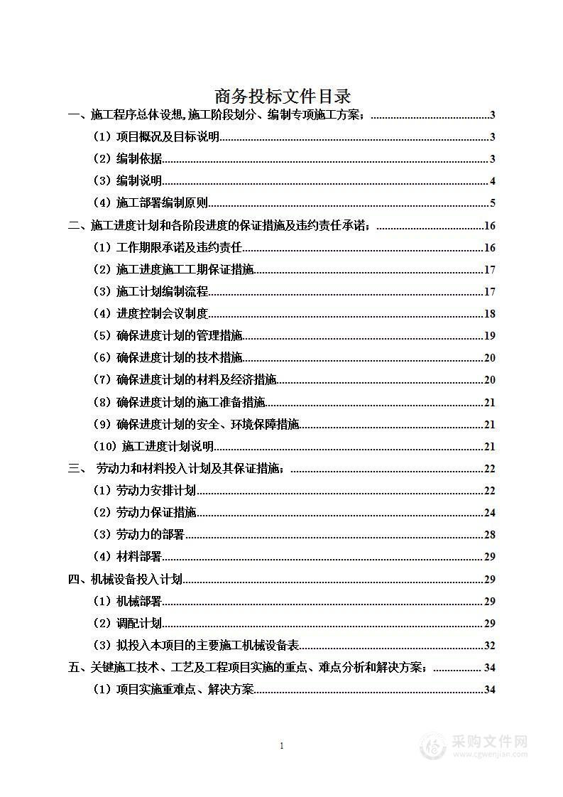 公墓扩建工程投标方案