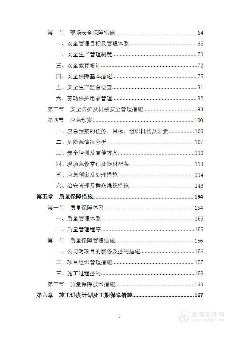 棚户区改造住宅大面积拆除工程施工组织设计技术标