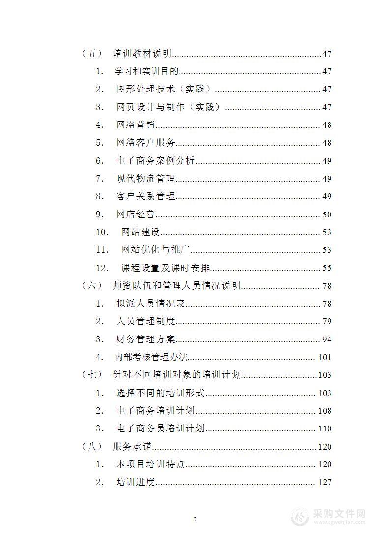 电子商务人才培训体系建设方案