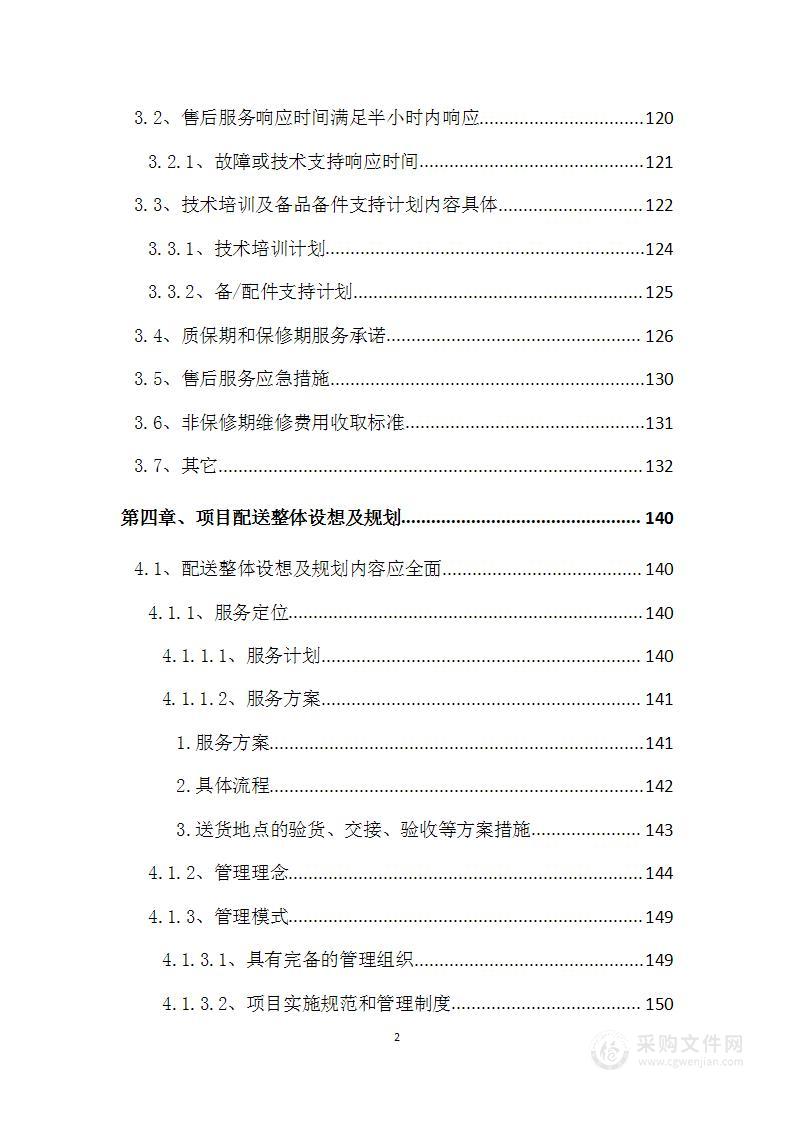 医院中药液袋及塑料袋等塑料制品采购项目投标方案