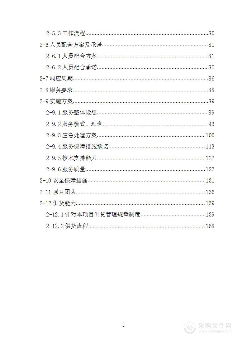 某大学综合类供应商服务采购项目（材料类、清洁、劳保类）方案